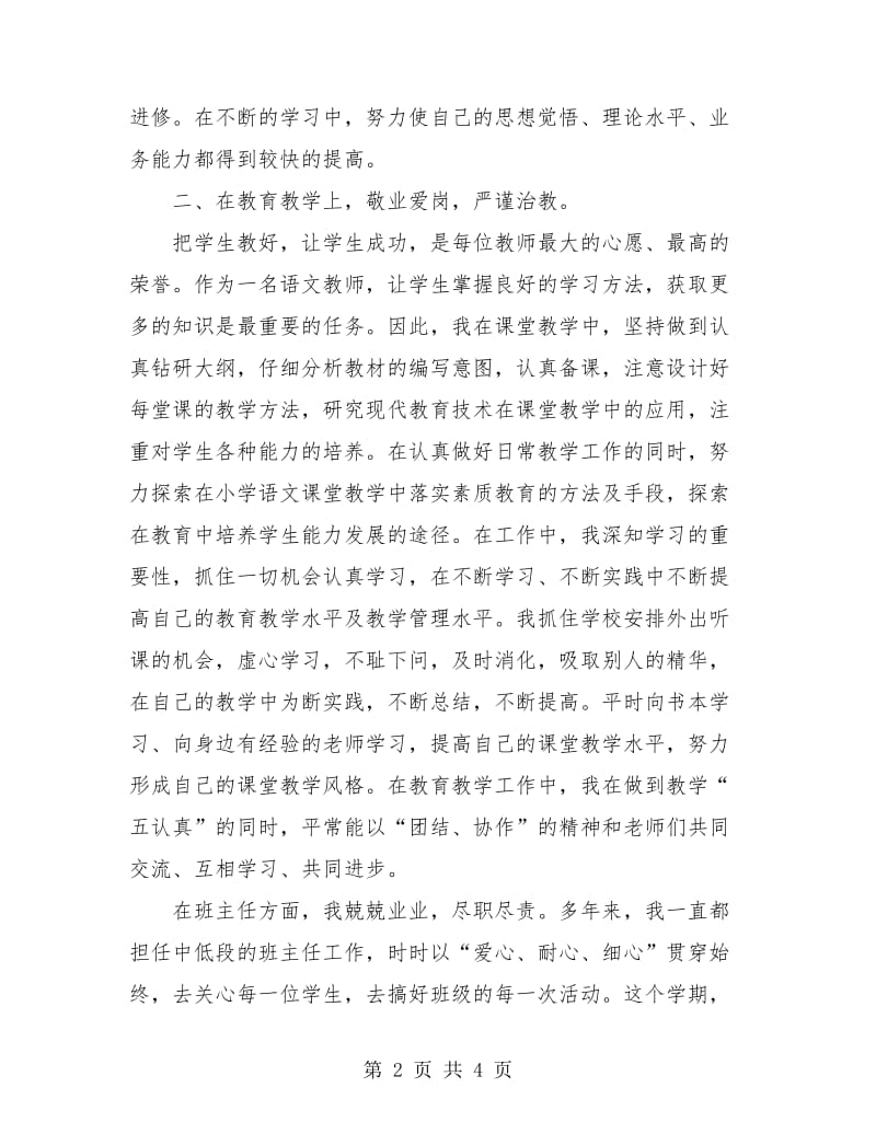 教师学年度工作总结.doc_第2页