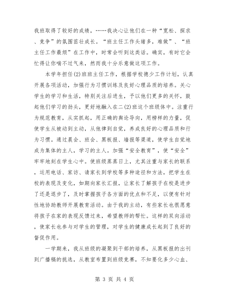 教师学年度工作总结.doc_第3页