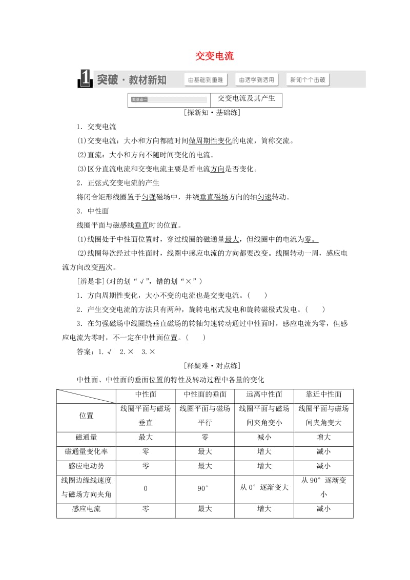 （浙江专版）2018-2019学年高中物理 第五章 第1节 交变电流讲义（含解析）新人教版选修3-2.doc_第1页