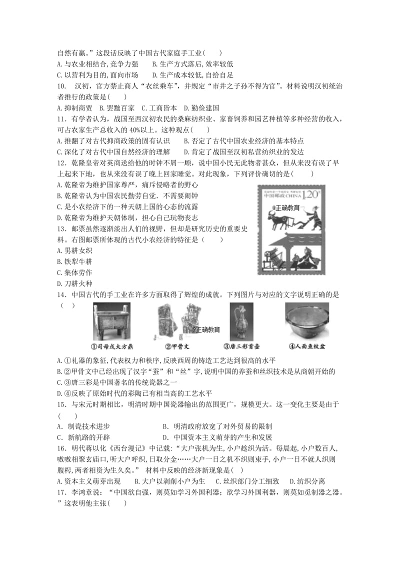 2019-2020学年高一历史下学期第三次月考试题 (I).doc_第2页