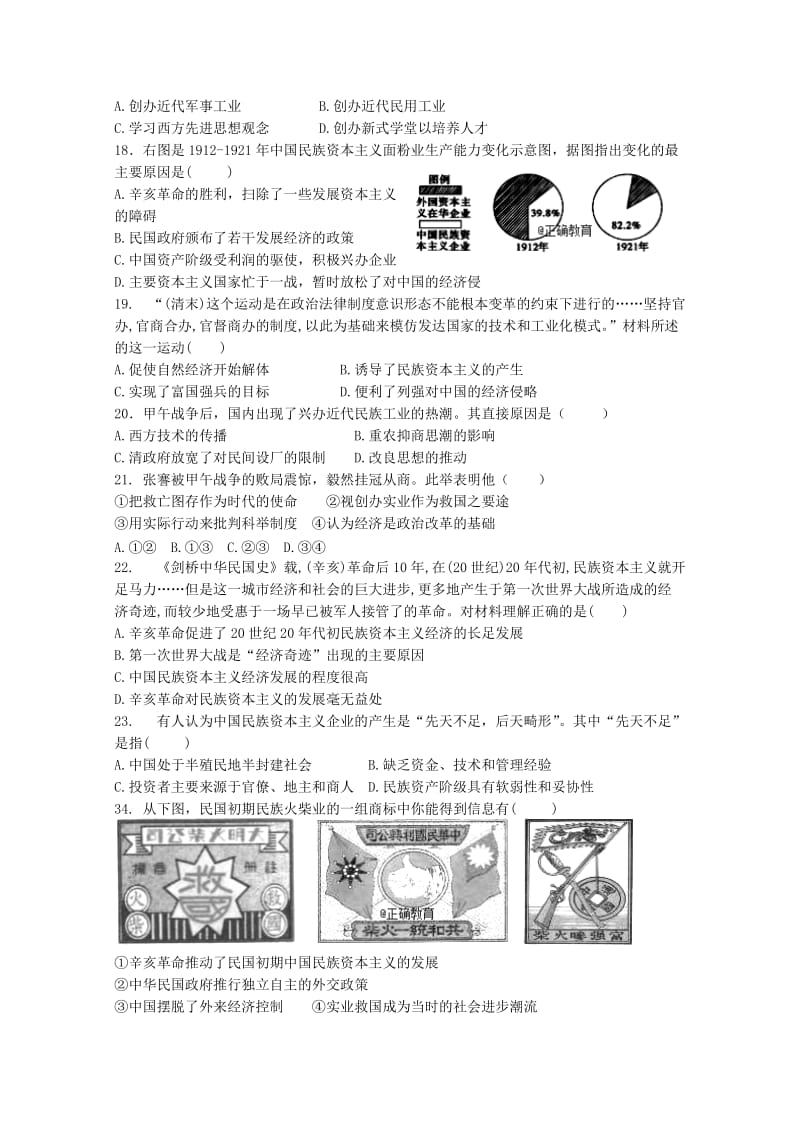 2019-2020学年高一历史下学期第三次月考试题 (I).doc_第3页