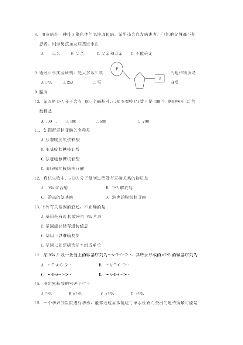 湖南省张家界市2017-2018学年高一生物下学期期末考试试题B卷.doc_第2页