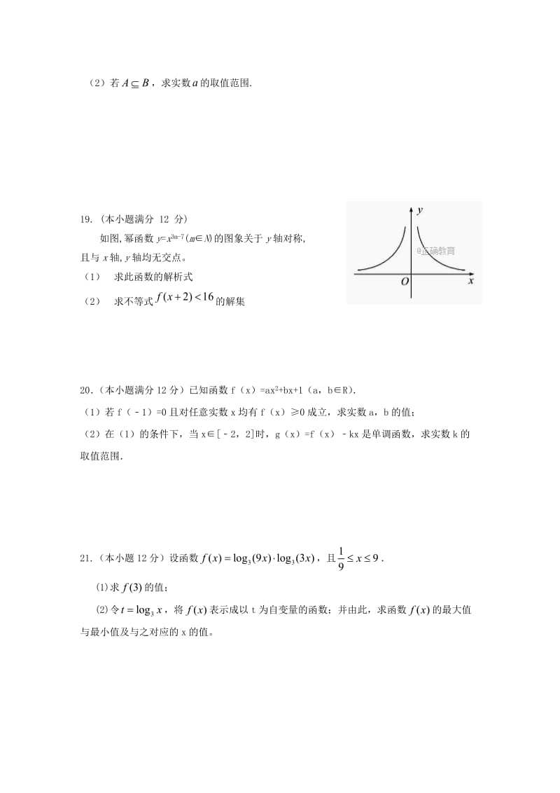 2017-2018学年高一数学上学期期中试题 (IV).doc_第3页