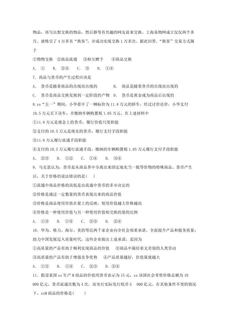 2018-2019学年高一政治上学期期中试题无答案 (I).doc_第2页