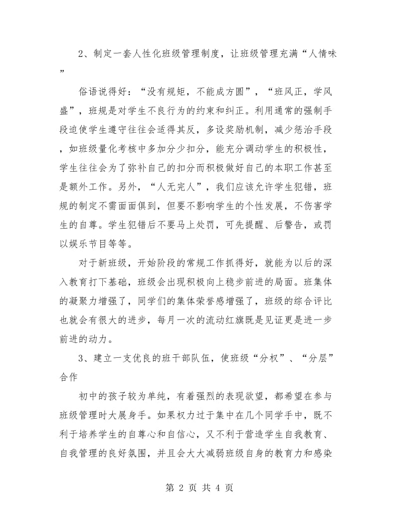 班主任工作总结 初中新选.doc_第2页