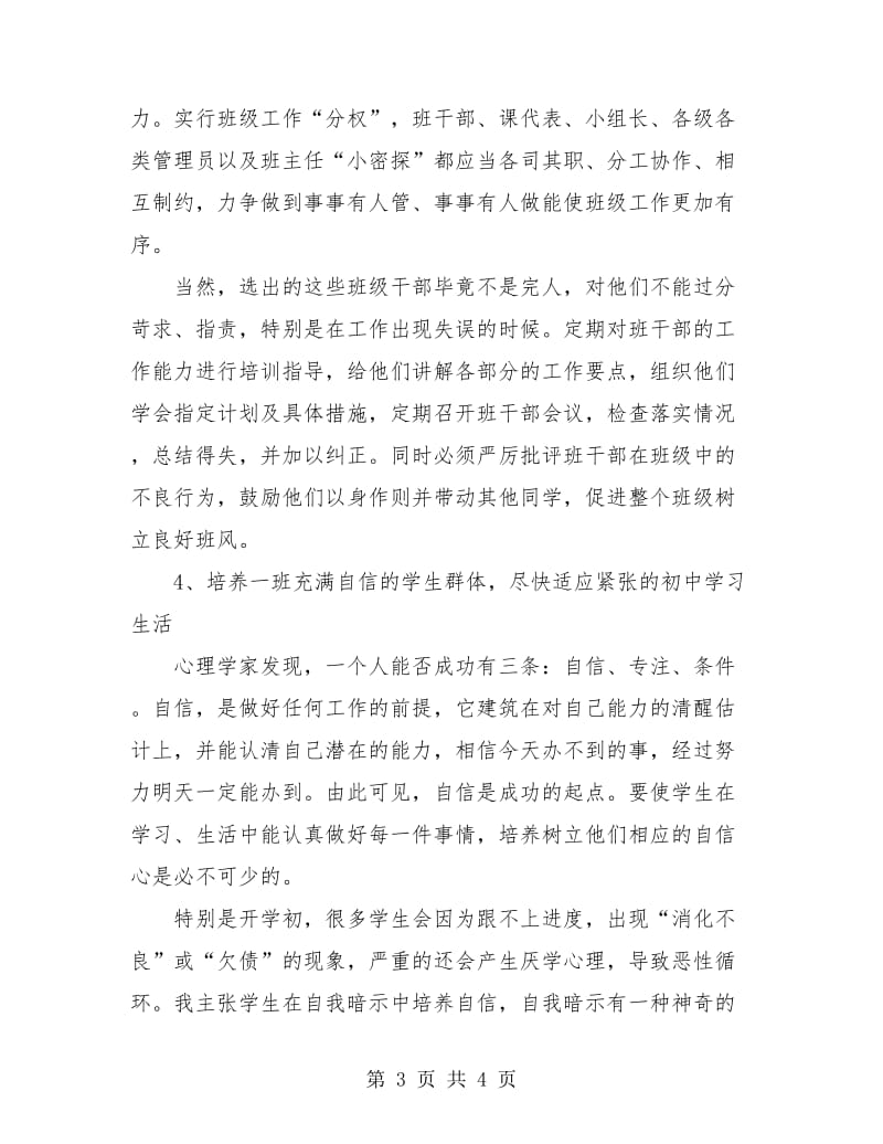 班主任工作总结 初中新选.doc_第3页