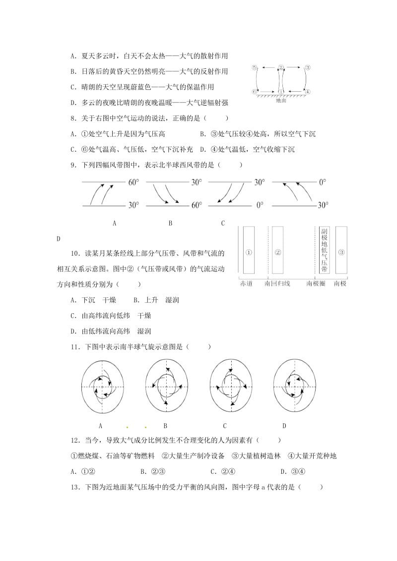 山西省晋中市2018-2019学年高二地理上学期周练试题(4).doc_第2页