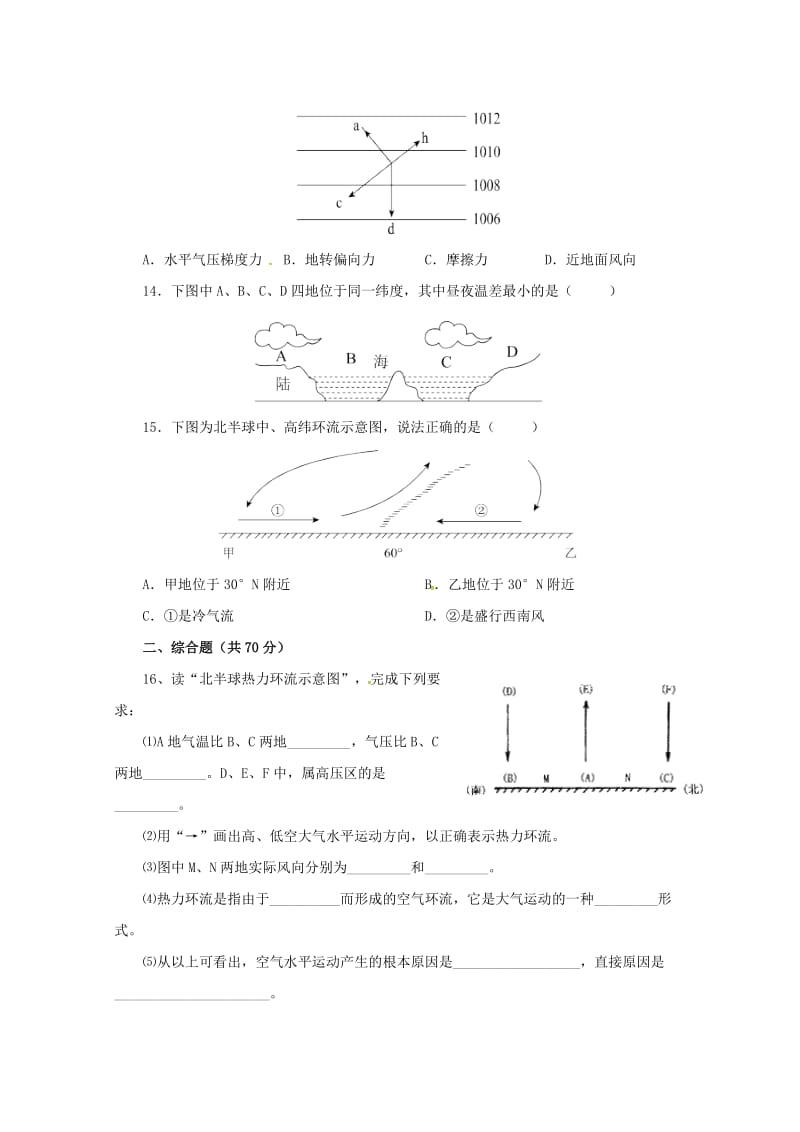 山西省晋中市2018-2019学年高二地理上学期周练试题(4).doc_第3页