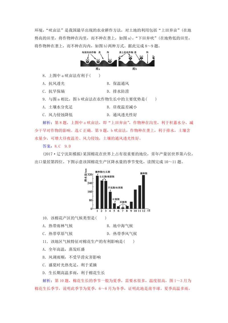 2019高考地理一轮复习 第二部分 第九单元 农业地域的形成与发展 第1讲 农业的区位选择课时跟踪练.doc_第3页