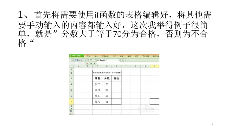 excel表格中IF函数用法ppt课件_第3页