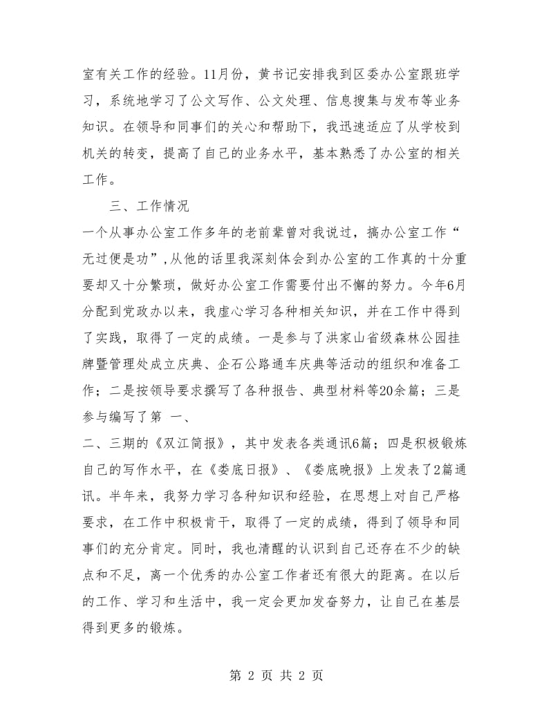 新录用公务员半年个人总结.doc_第2页