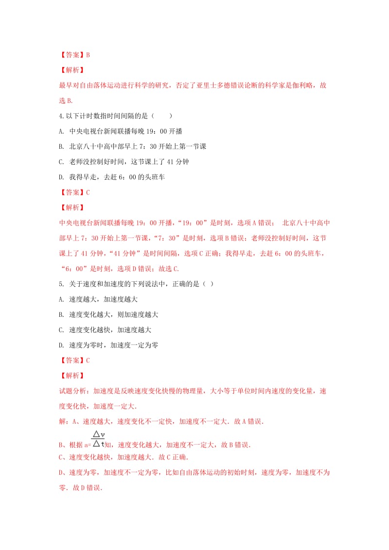 2018-2019学年高一物理上学期期末考试试题(含解析) (I).doc_第2页