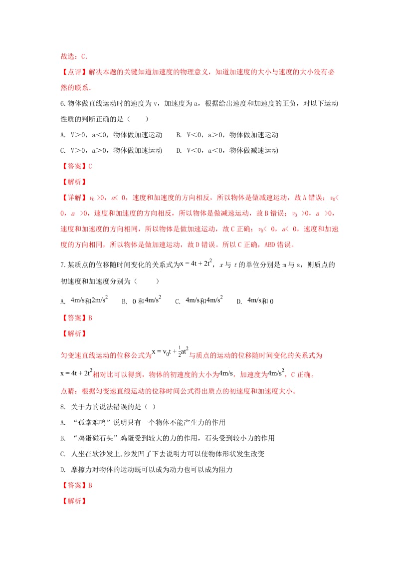 2018-2019学年高一物理上学期期末考试试题(含解析) (I).doc_第3页