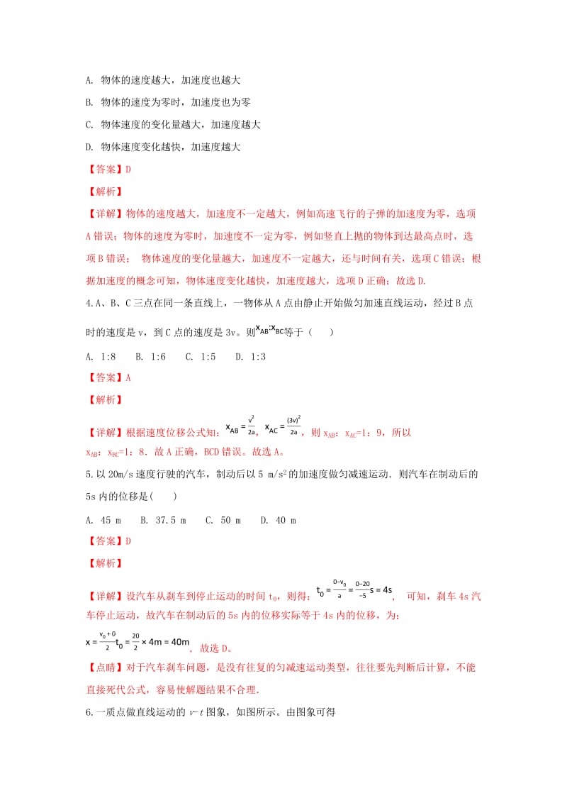 天津市宝坻区普通高中2018-2019学年高一物理上学期三校联考试卷（含解析）.doc_第2页