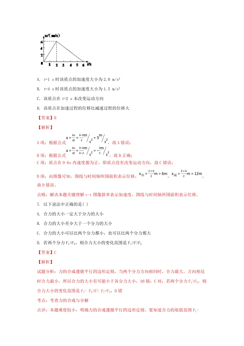 天津市宝坻区普通高中2018-2019学年高一物理上学期三校联考试卷（含解析）.doc_第3页