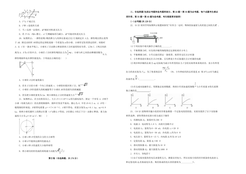 2019年高三物理最新信息卷七.doc_第2页