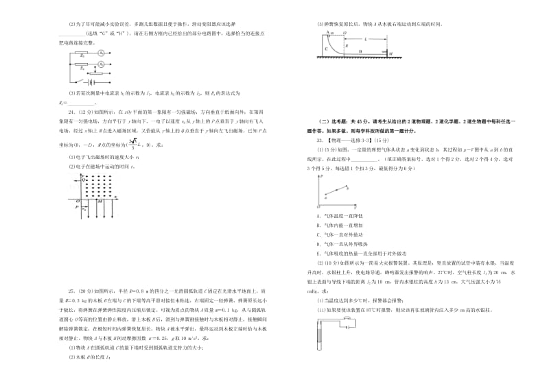 2019年高三物理最新信息卷七.doc_第3页