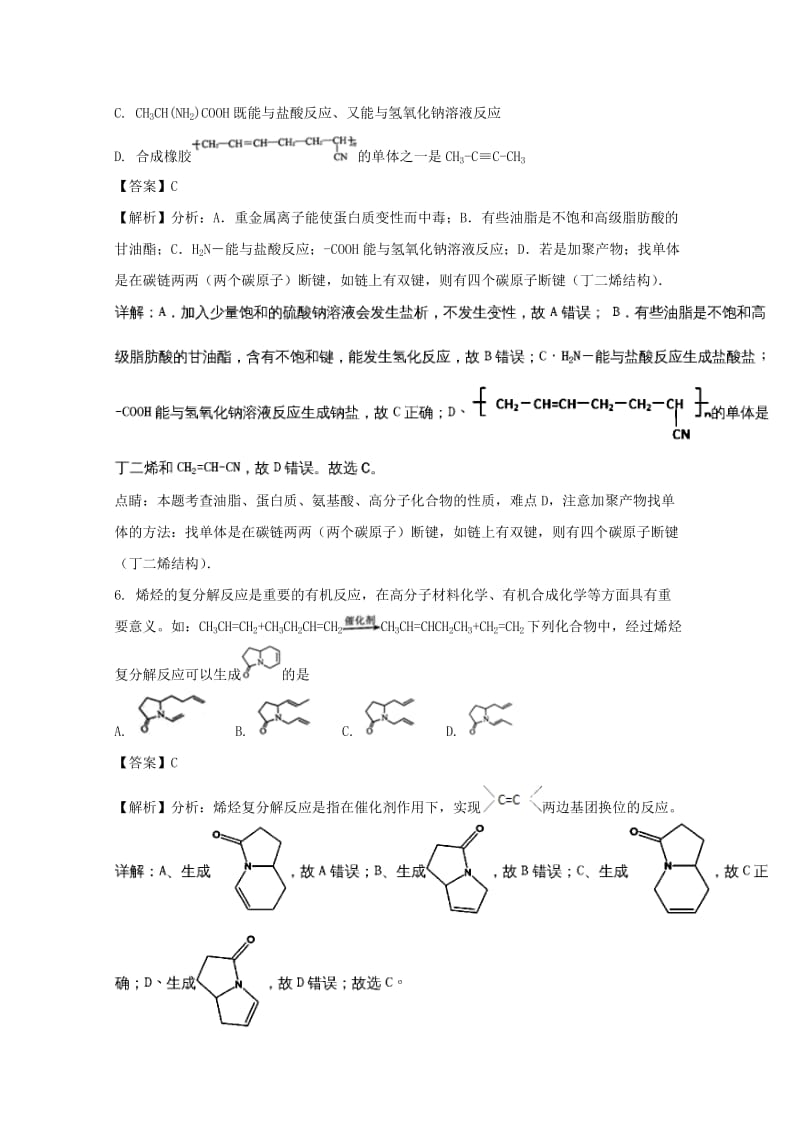 重庆市开州区2017-2018学年高二化学下学期期末能力测试试题（含解析）.doc_第3页