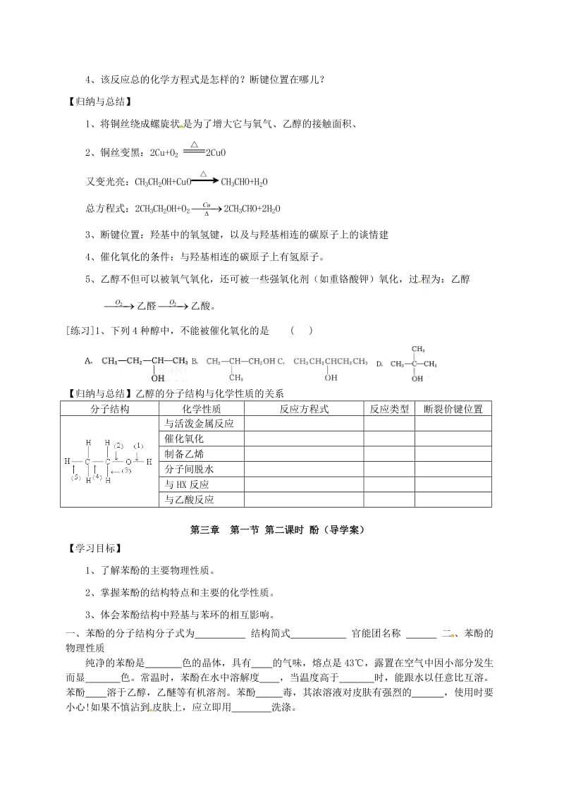 湖南省茶陵县高中化学 第三章 烃的含氧衍生物 3.1 醇酚 3.1.1 醇导学案 新人教版选修5.doc_第3页