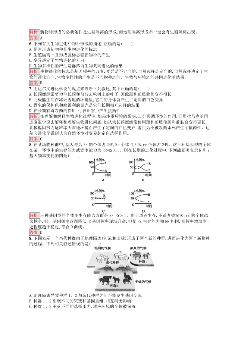 2019年高中生物 第五章 生物的进化测评A 苏教版必修2.docx_第2页