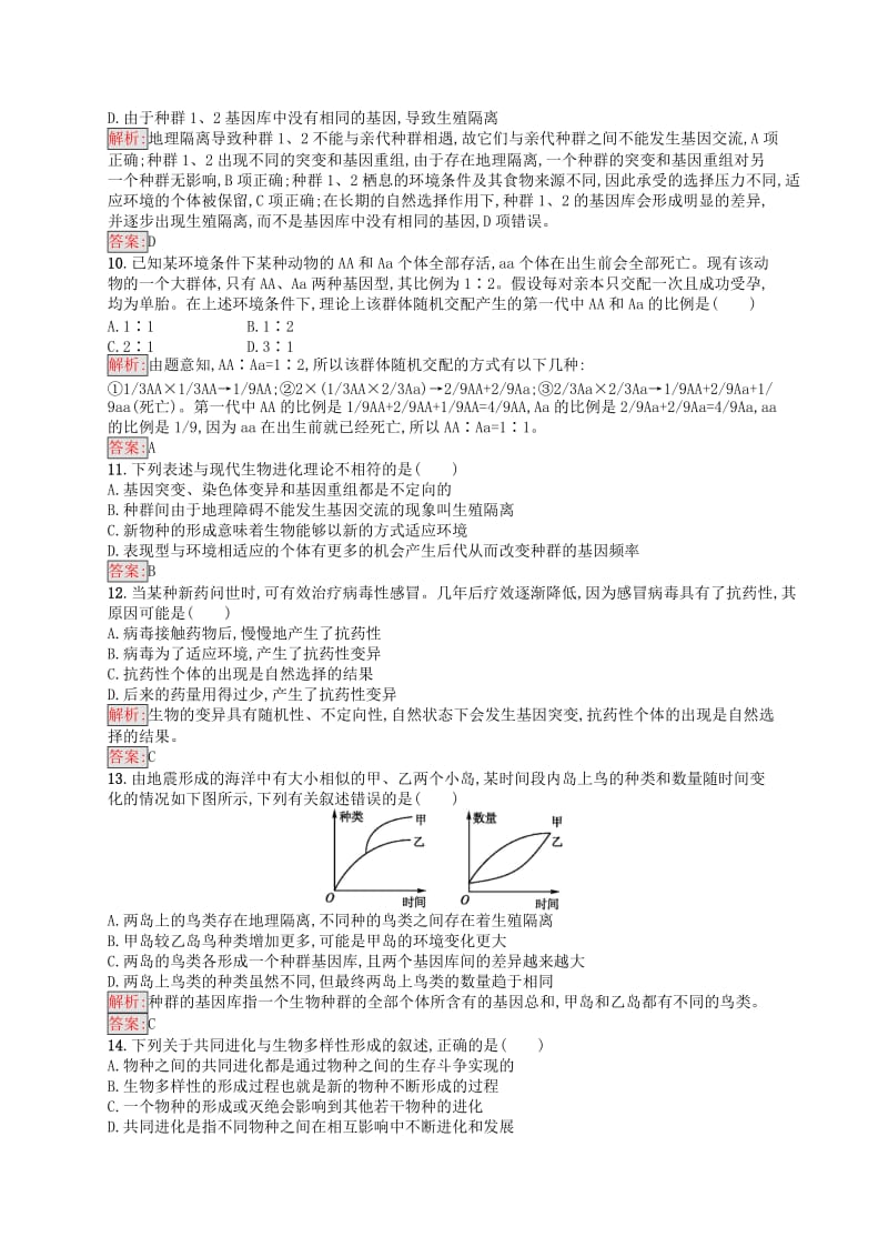 2019年高中生物 第五章 生物的进化测评A 苏教版必修2.docx_第3页