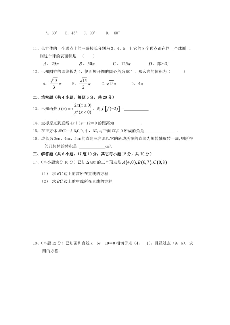 2018-2019学年高一数学上学期第三次月考试题 (VI).doc_第2页