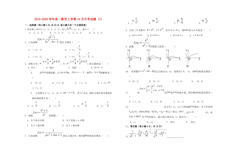 2019-2020学年高一数学上学期10月月考试题 (I).doc_第1页