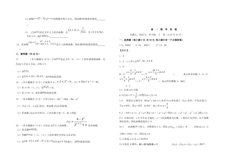 2019-2020学年高一数学上学期10月月考试题 (I).doc_第2页