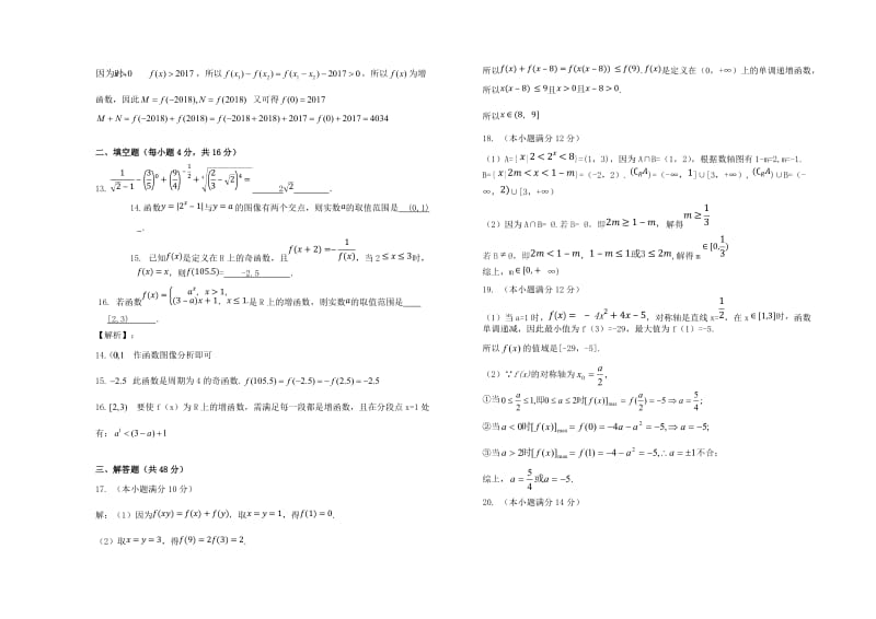 2019-2020学年高一数学上学期10月月考试题 (I).doc_第3页