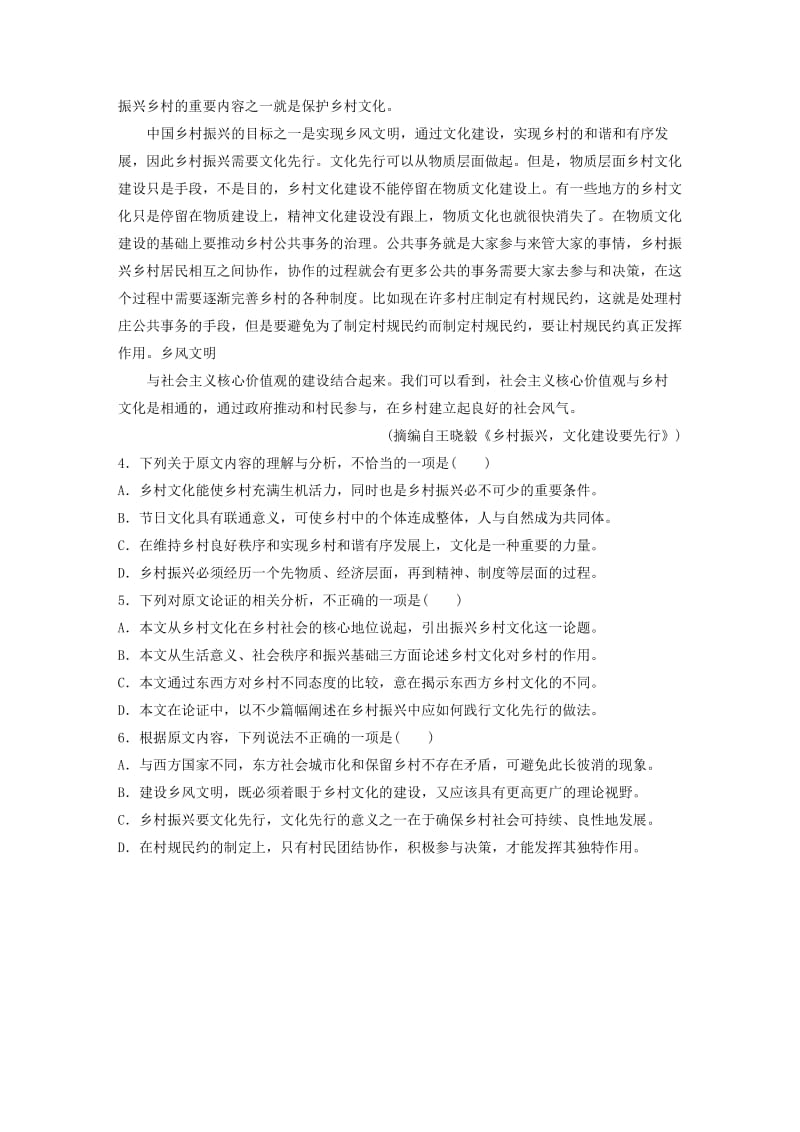 （全国通用）2020版高考语文加练半小时 第五章 论述类阅读 专题二 Ⅲ 群文通练三 乡村振兴（含解析）.docx_第3页