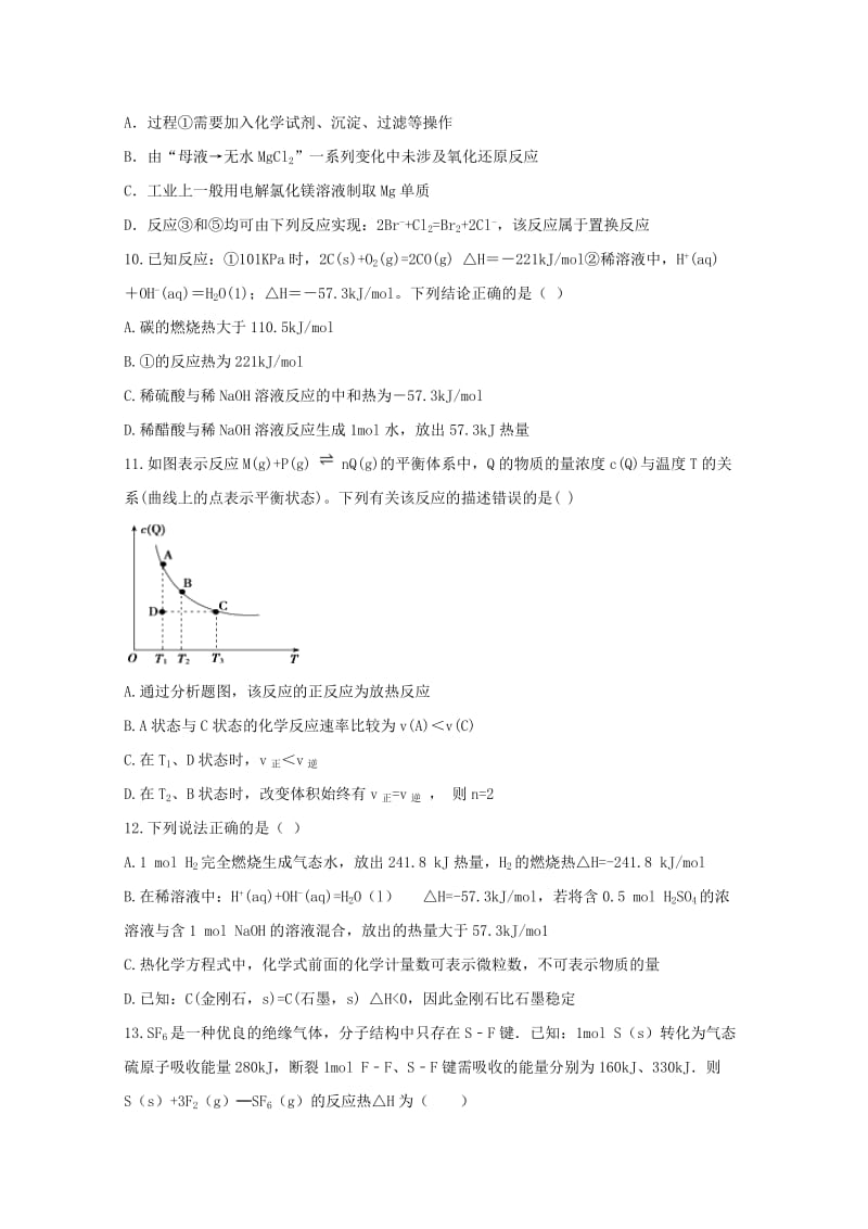 2019-2020学年高一化学下学期期末考试试题实验班.doc_第3页