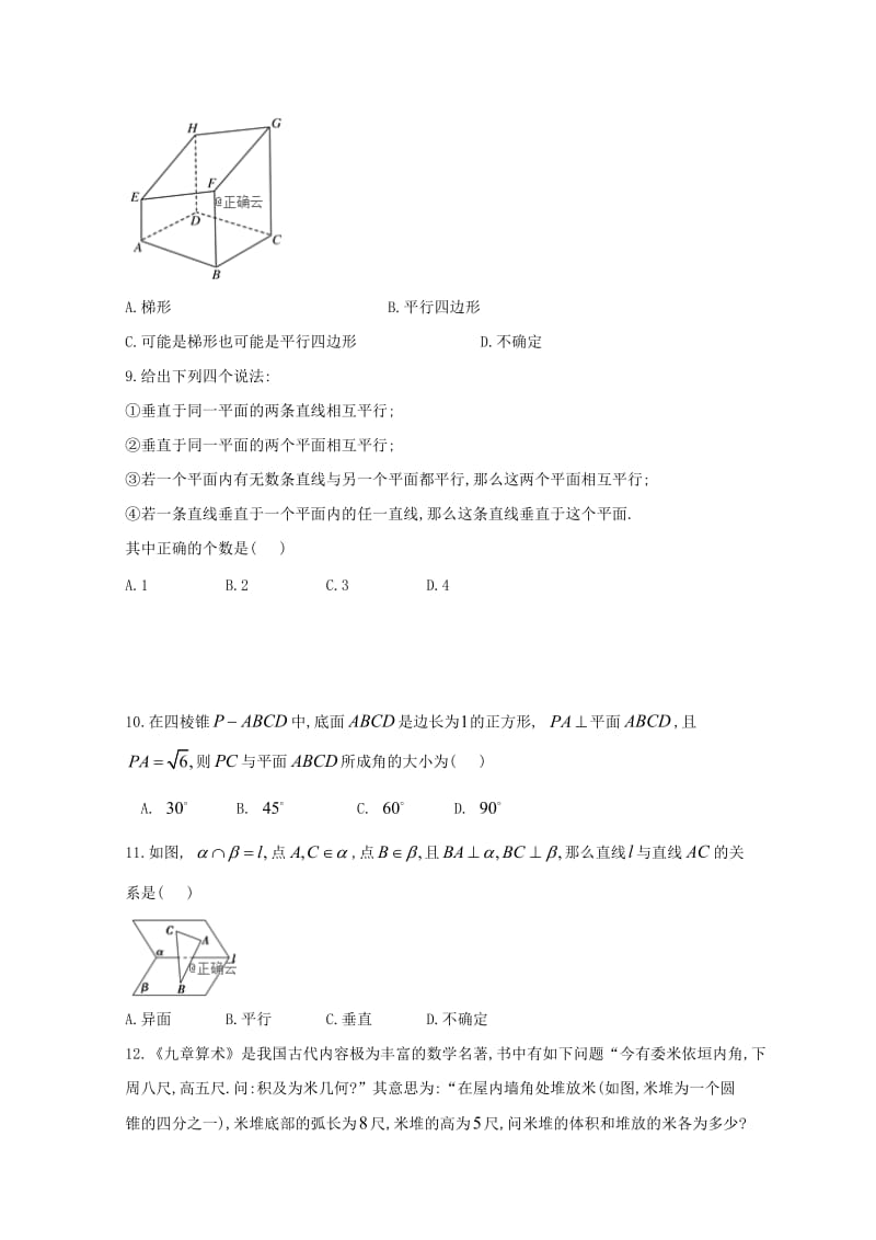 2018-2019学年高一数学上学期10月月考试题无答案 (I).doc_第3页