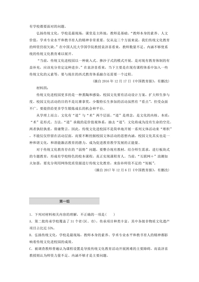 （全国通用）2020版高考语文加练半小时 第二章 实用类文本阅读 专题一 单文精练一 传统文化进校园（含解析）.docx_第2页