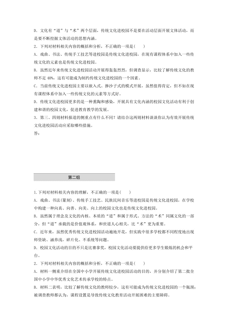 （全国通用）2020版高考语文加练半小时 第二章 实用类文本阅读 专题一 单文精练一 传统文化进校园（含解析）.docx_第3页