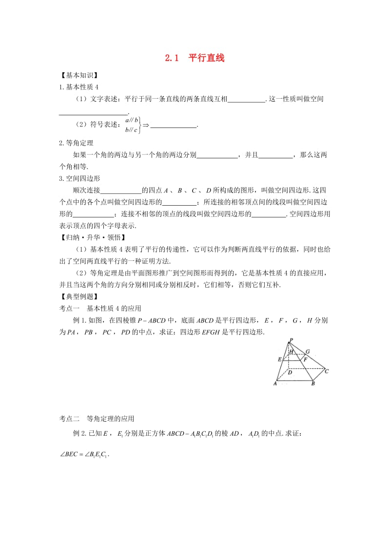 山东省武城县高中数学 第二章 数列 2.1 平行直线导学案新人教A版必修5.doc_第1页