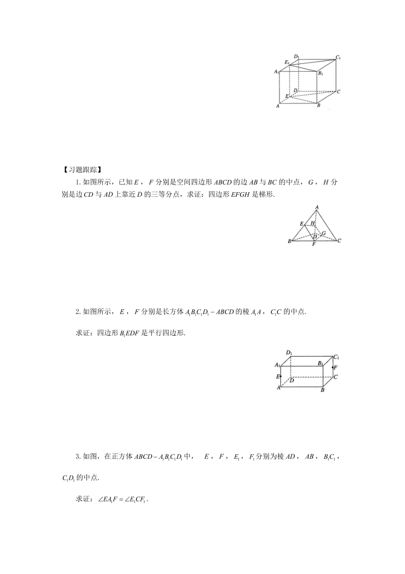 山东省武城县高中数学 第二章 数列 2.1 平行直线导学案新人教A版必修5.doc_第2页