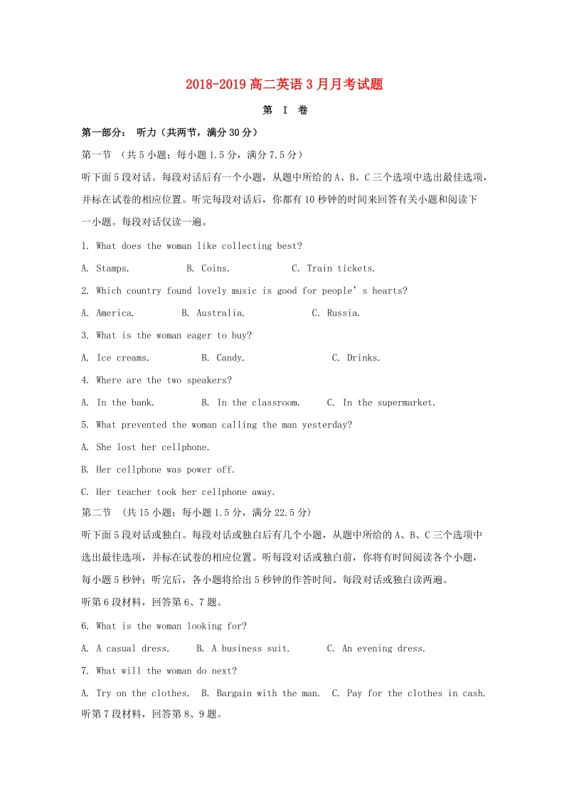 2018-2019高二英语3月月考试题.doc_第1页