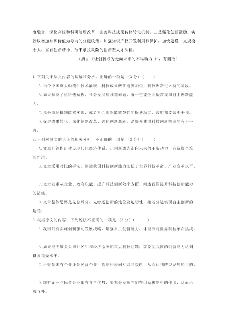 2019届高三语文上学期期中试卷 (I).doc_第2页