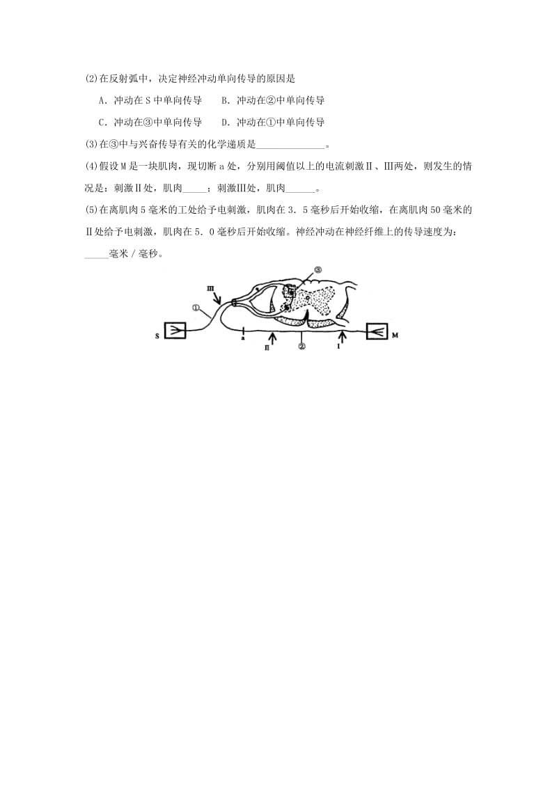 云南省峨山彝族自治县高中生物 第二章 动物和人体生命活动的调节 2.1《通过神经系统的调节》习题 新人教版必修3.doc_第3页