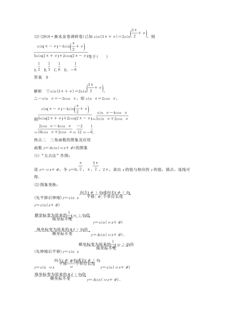 全国通用版2019高考数学二轮复习专题一三角函数三角恒等变换与解三角形第1讲三角函数的图象与性质学案理.doc_第3页