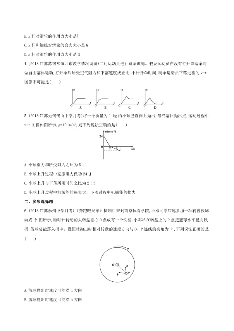 江苏专用2019高考物理三轮冲刺考前组合提升练：选择题+电磁感应计算题(5).docx_第2页