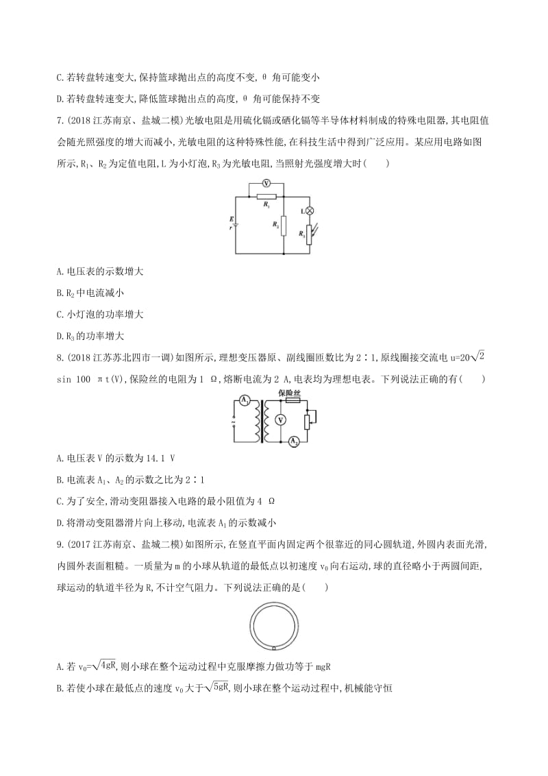 江苏专用2019高考物理三轮冲刺考前组合提升练：选择题+电磁感应计算题(5).docx_第3页