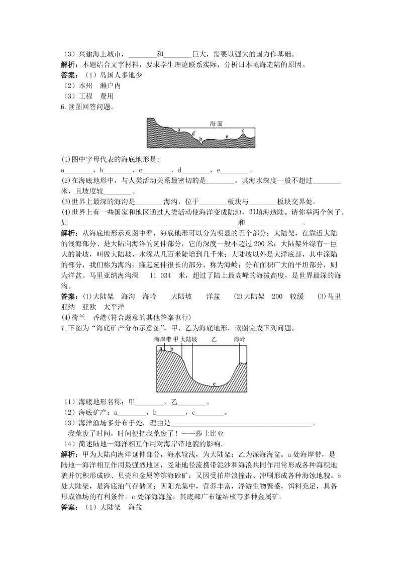 高中地理 第四单元 维护海洋权益 第三节 我国的海洋权益成长训练 鲁教版选修2.doc_第2页