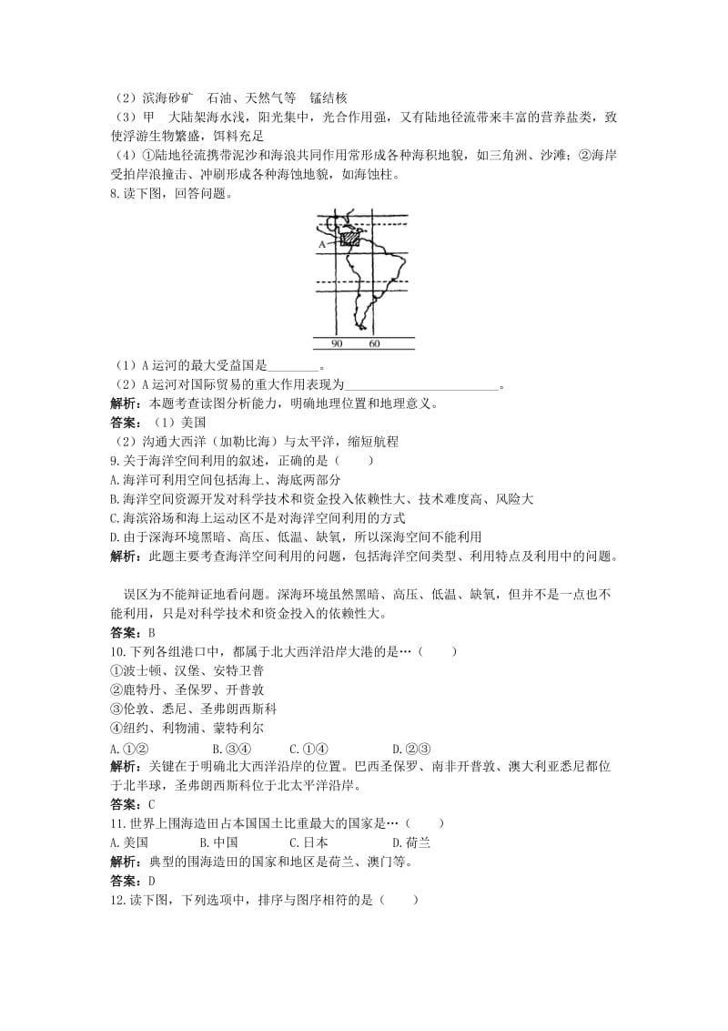 高中地理 第四单元 维护海洋权益 第三节 我国的海洋权益成长训练 鲁教版选修2.doc_第3页