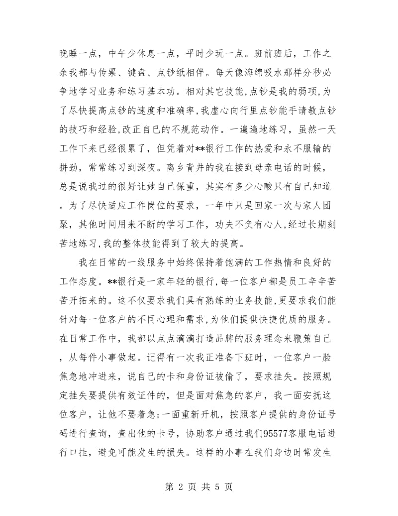 银行柜台经理年终总结.doc_第2页