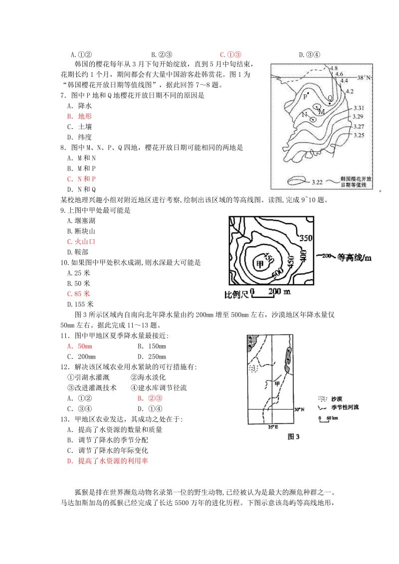 2019-2020学年高二地理下学期开学考试试题 (IV).doc_第2页