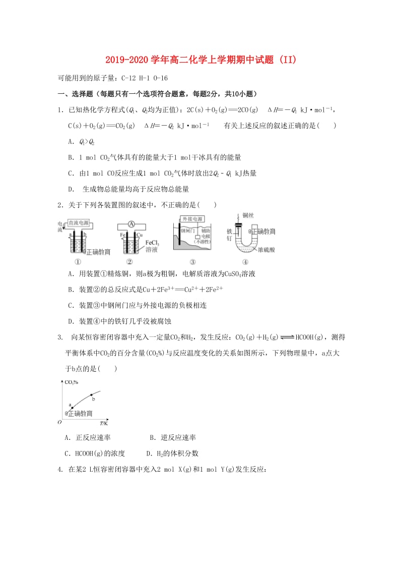 2019-2020学年高二化学上学期期中试题 (II).doc_第1页