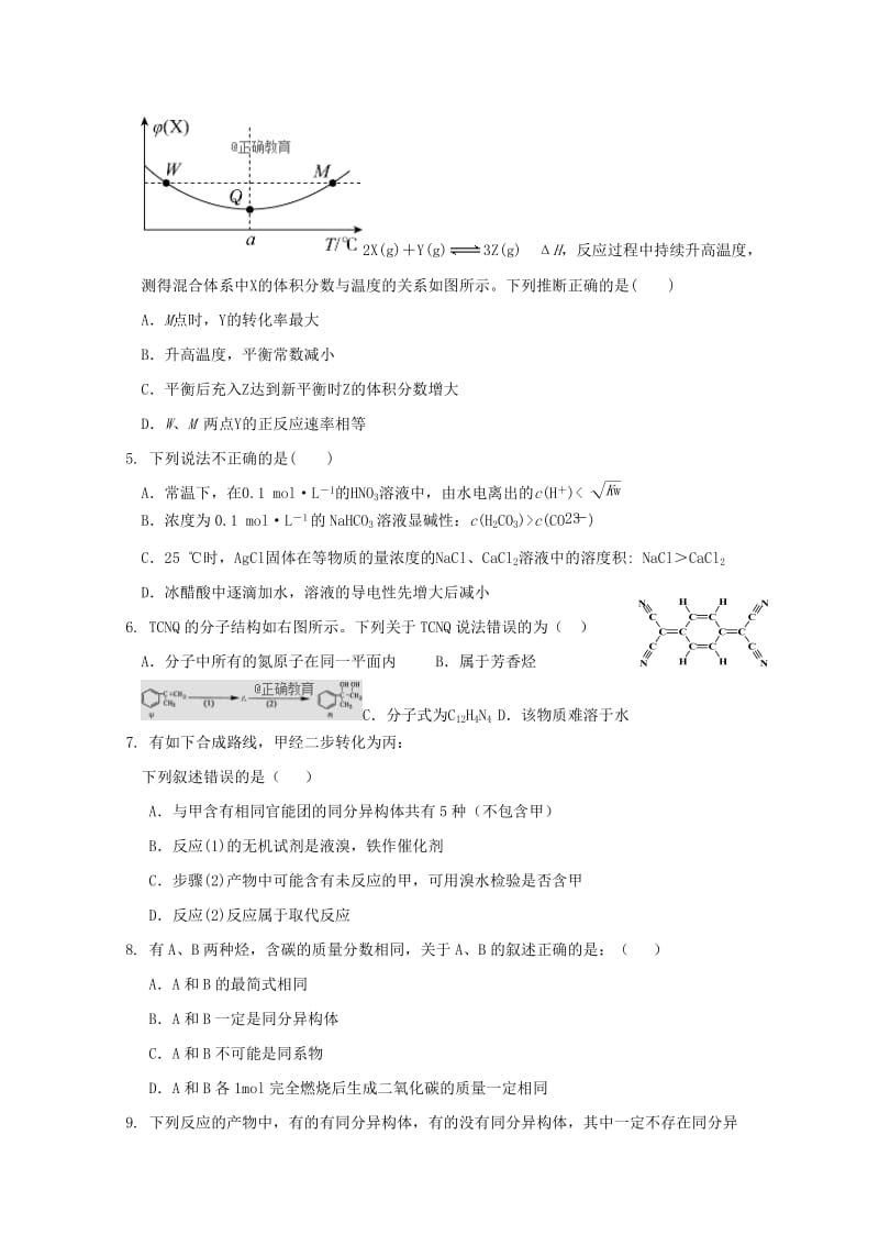 2019-2020学年高二化学上学期期中试题 (II).doc_第2页