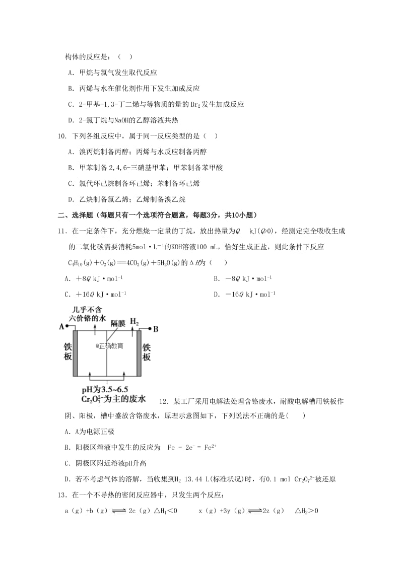 2019-2020学年高二化学上学期期中试题 (II).doc_第3页