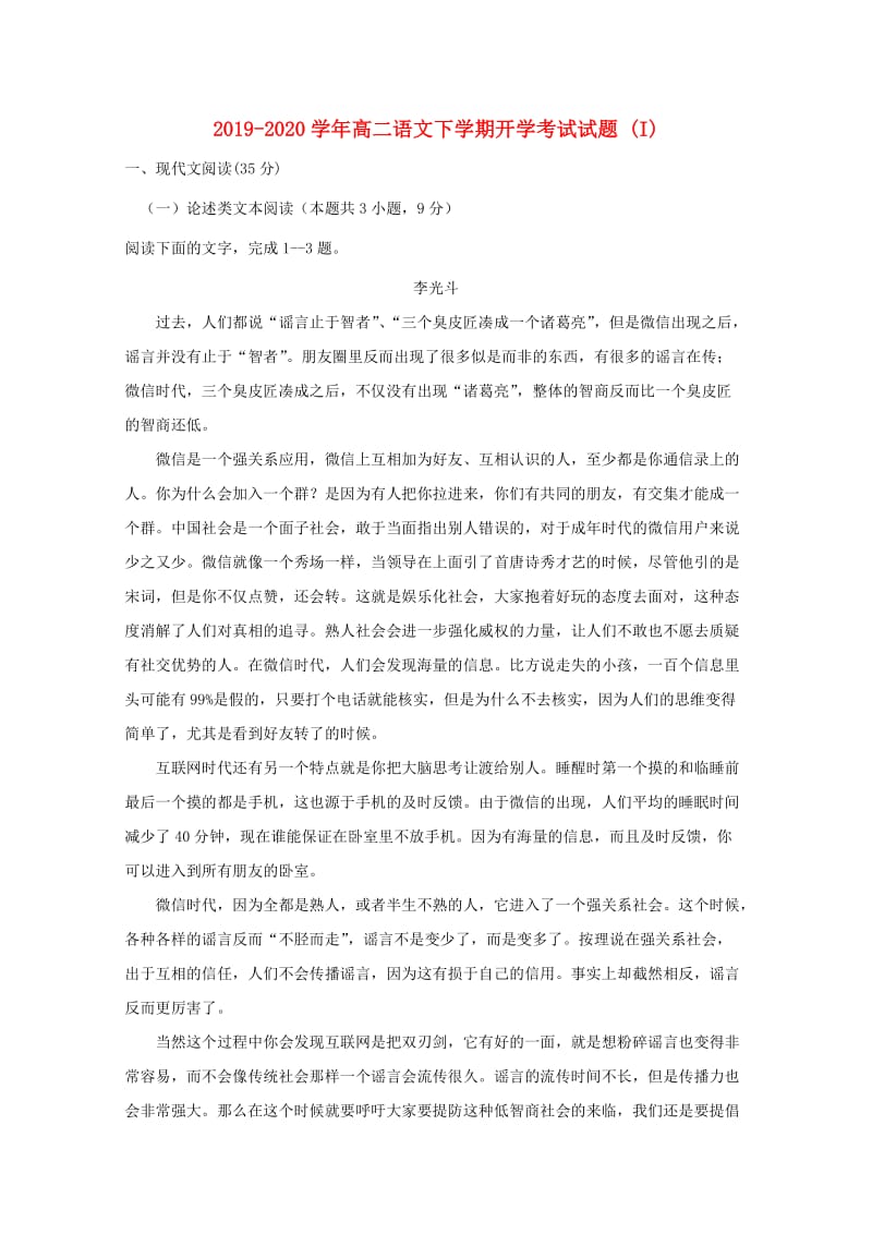 2019-2020学年高二语文下学期开学考试试题 (I).doc_第1页